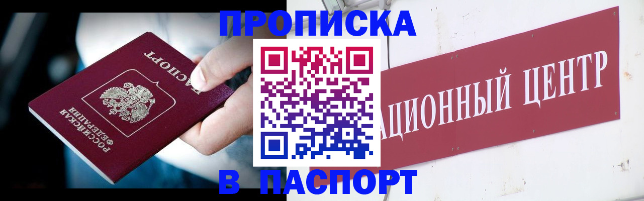 временная регистрация купить в Сибае