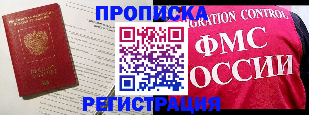 прописка для работы в Сибае